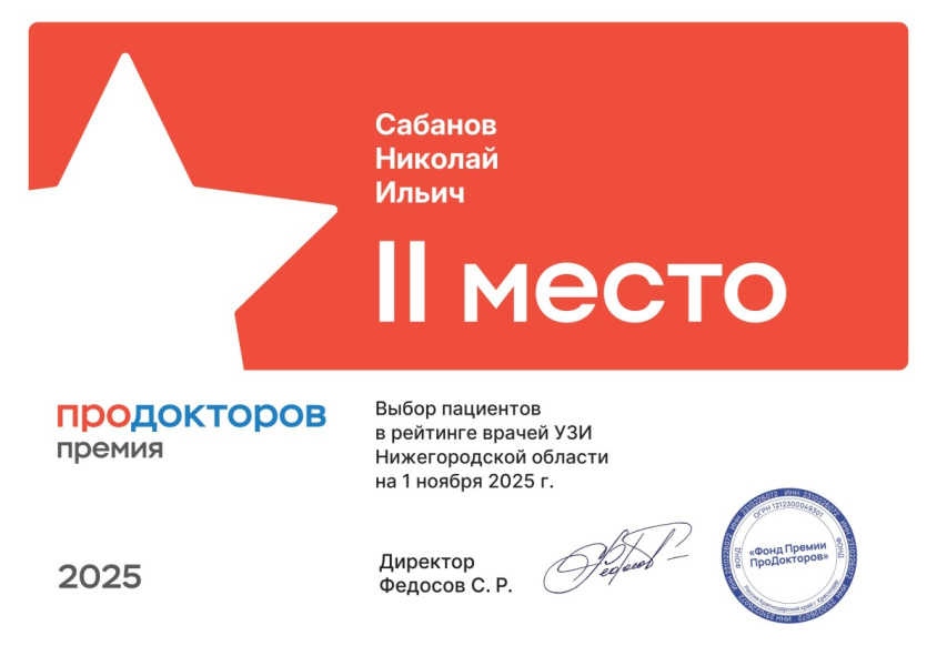 Сабанов .jpg Сабанов .jpg
